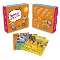 Игра "Выходи играть!"